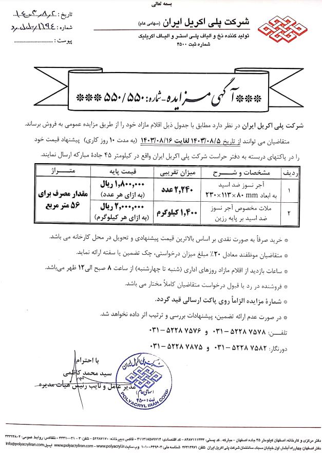 مزایده آجز نسوز
