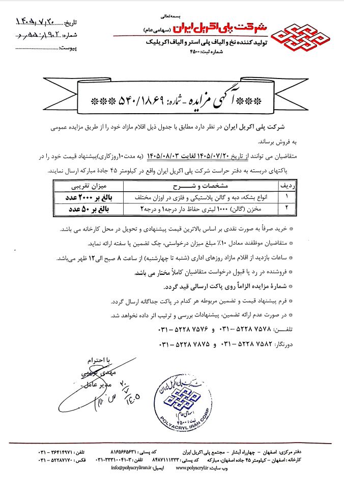 مزایده بشکه و مخزن